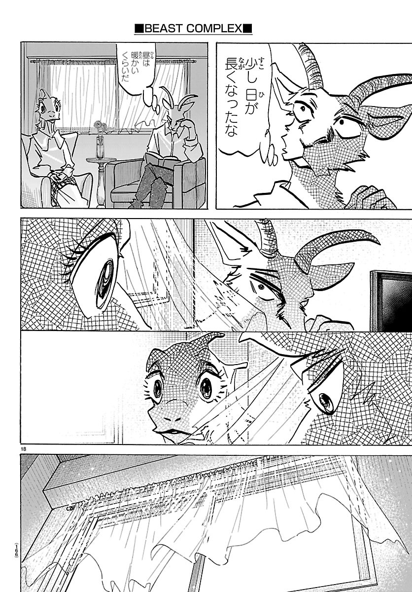 Taika no Risei Chapter 75.5 19ページ