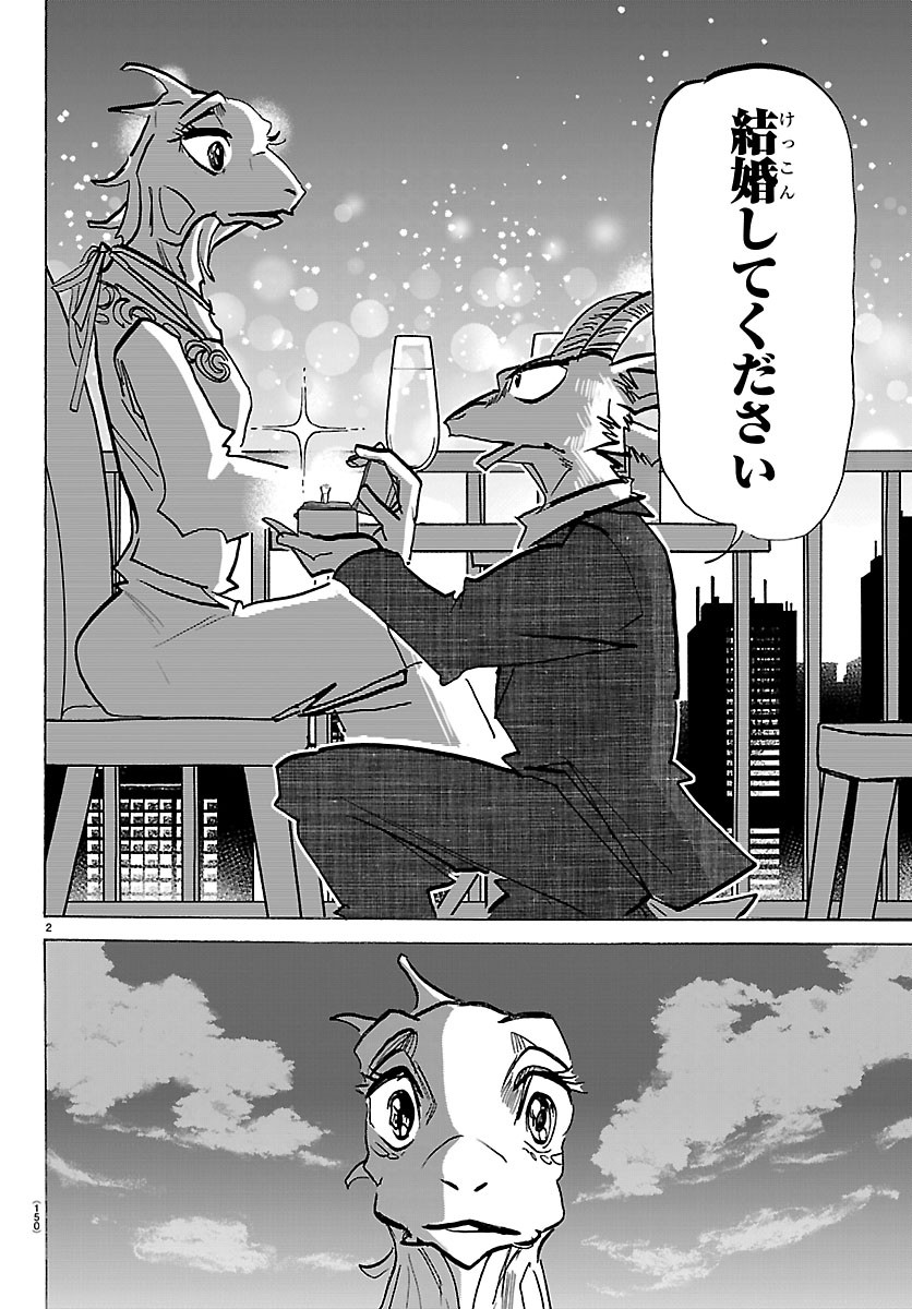 Taika no Risei Chapter 75.5 3ページ