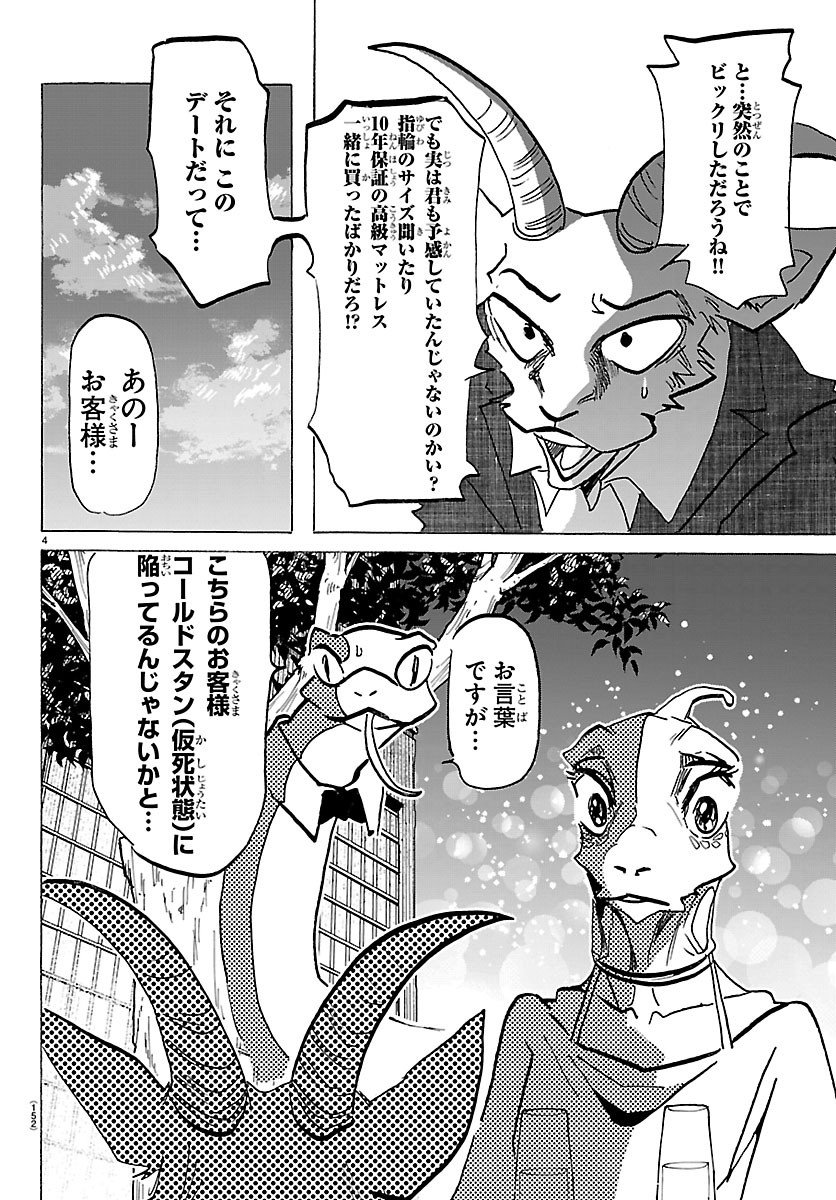 Taika no Risei Chapter 75.5 5ページ