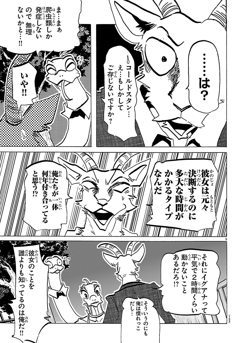 Taika no Risei Chapter 75.5 6ページ