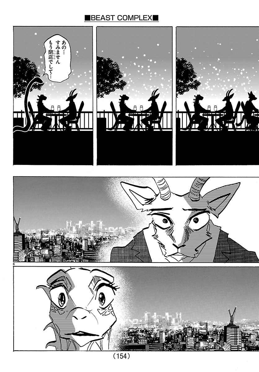 Taika no Risei Chapter 75.5 7ページ
