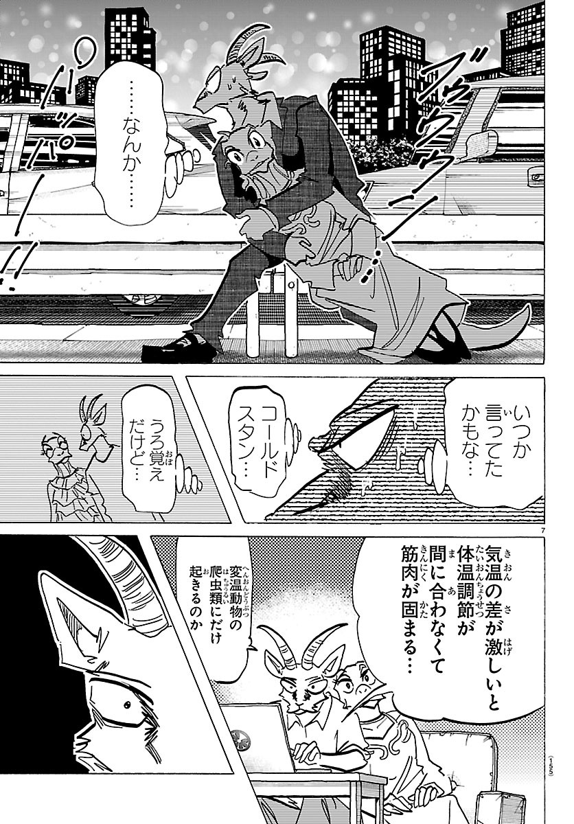 Taika no Risei Chapter 75.5 8ページ