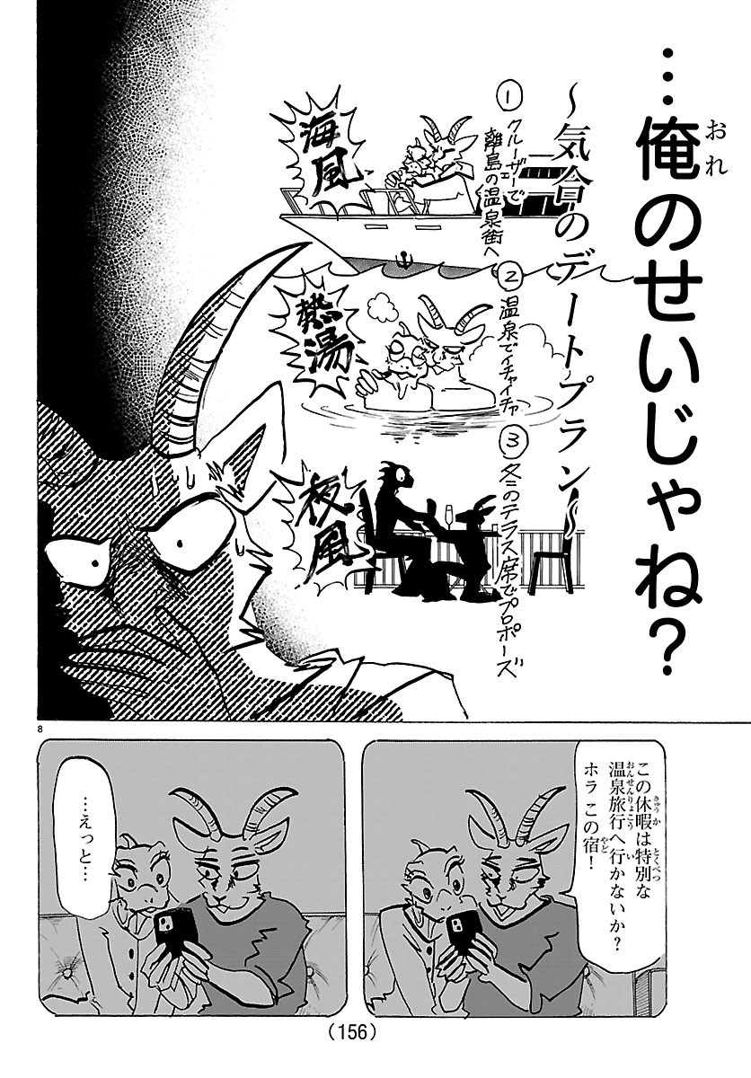 Taika no Risei Chapter 75.5 9ページ