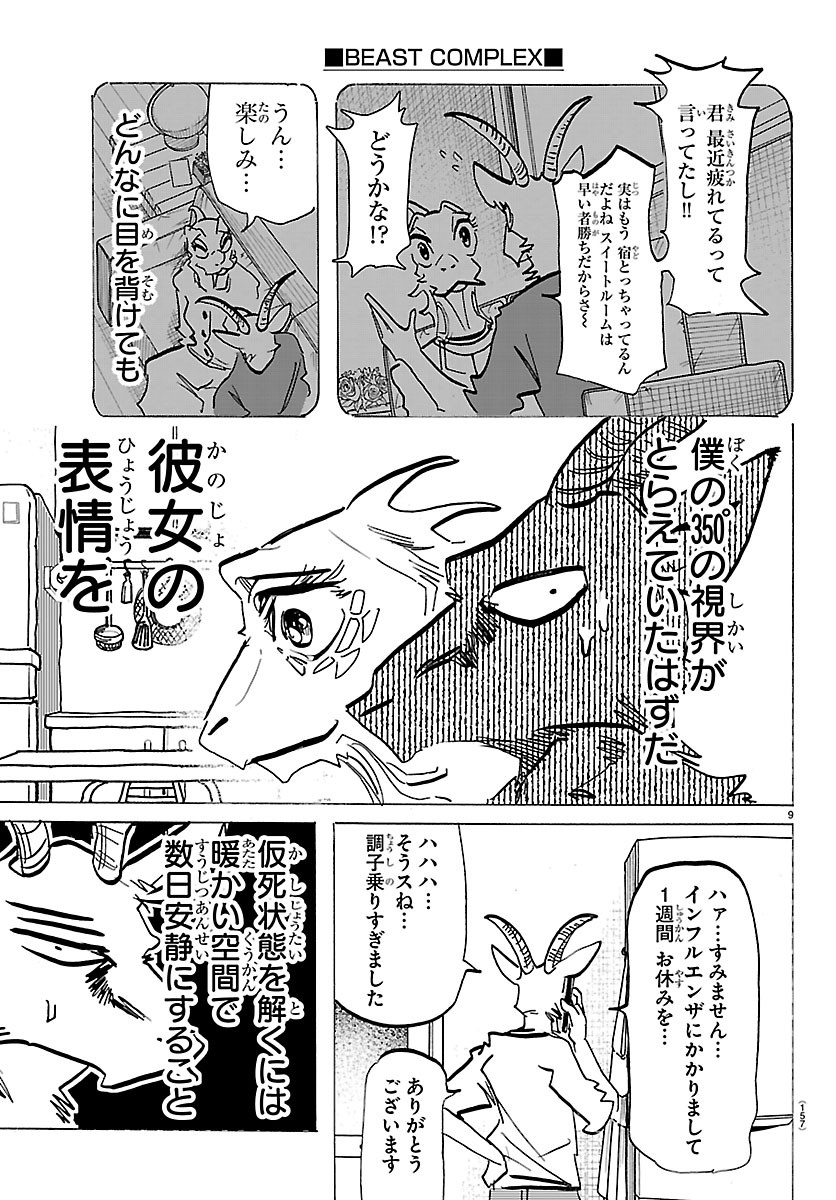 Taika no Risei Chapter 75.5 10ページ