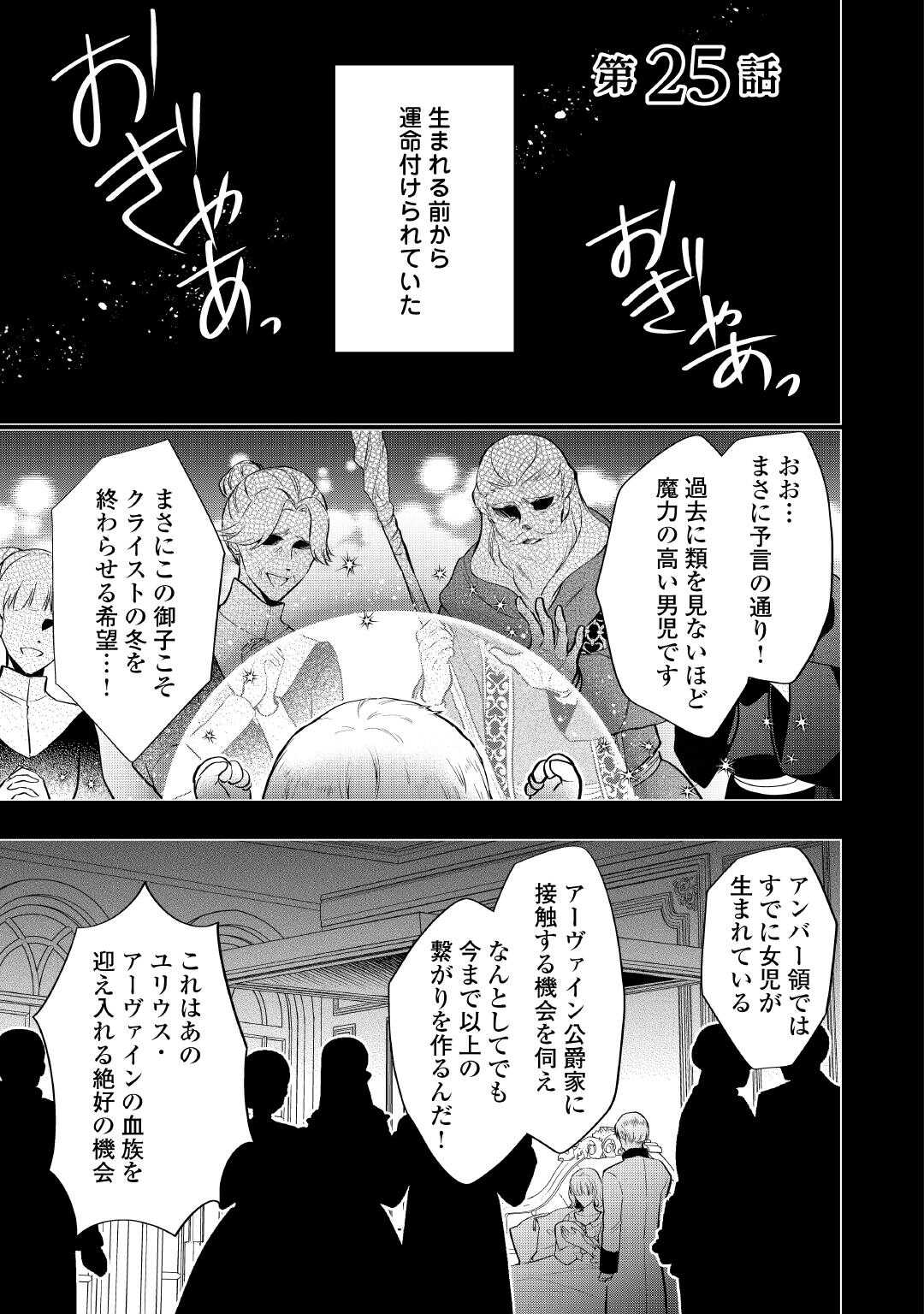 Akuyaku Reijou wa Heroine wo Ijimete Iru Baai de wa nai Chapter 25 1ページ