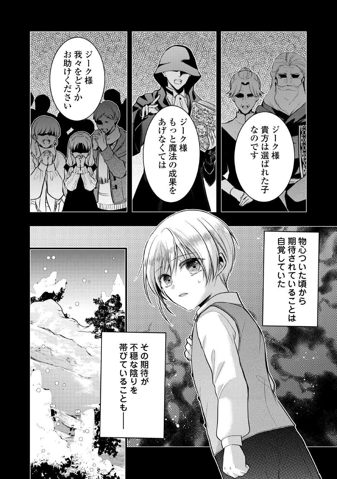 Akuyaku Reijou wa Heroine wo Ijimete Iru Baai de wa nai Chapter 25 2ページ