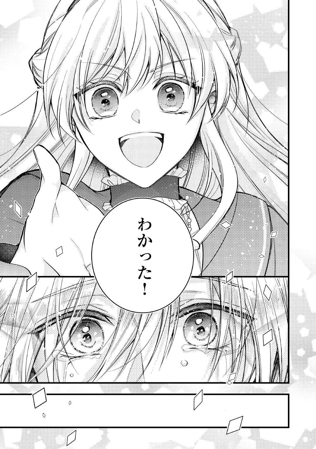 Akuyaku Reijou wa Heroine wo Ijimete Iru Baai de wa nai Chapter 25 11ページ