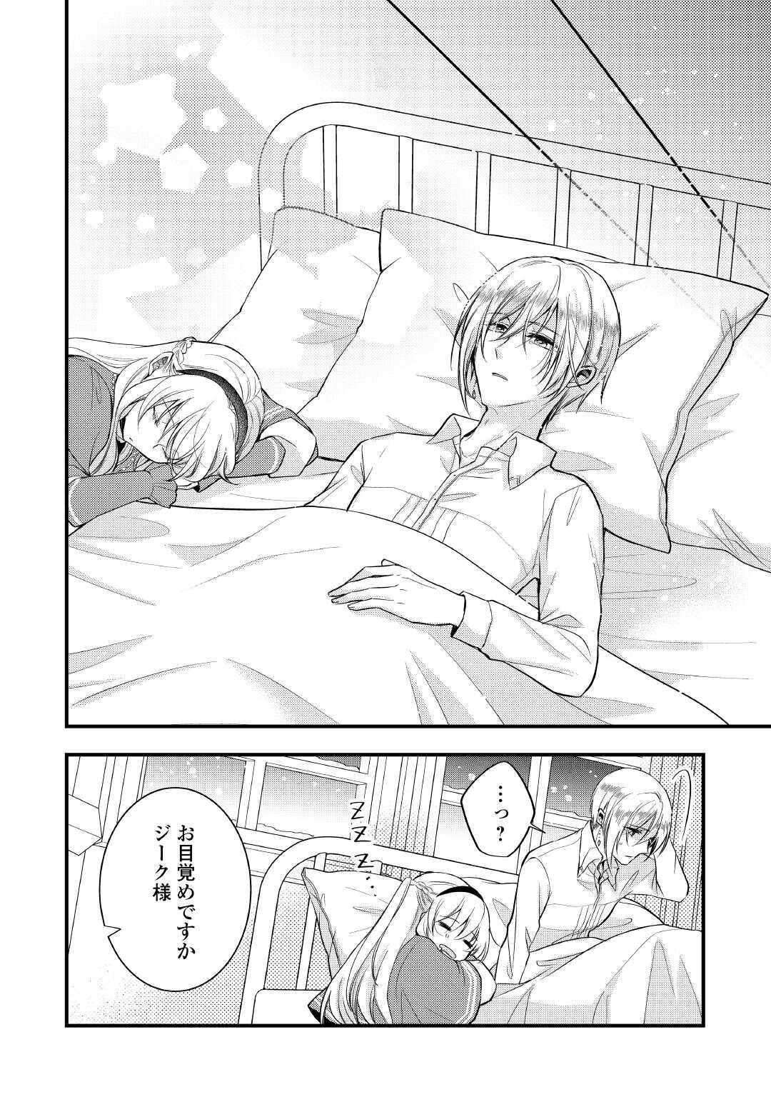 Akuyaku Reijou wa Heroine wo Ijimete Iru Baai de wa nai Chapter 25 12ページ