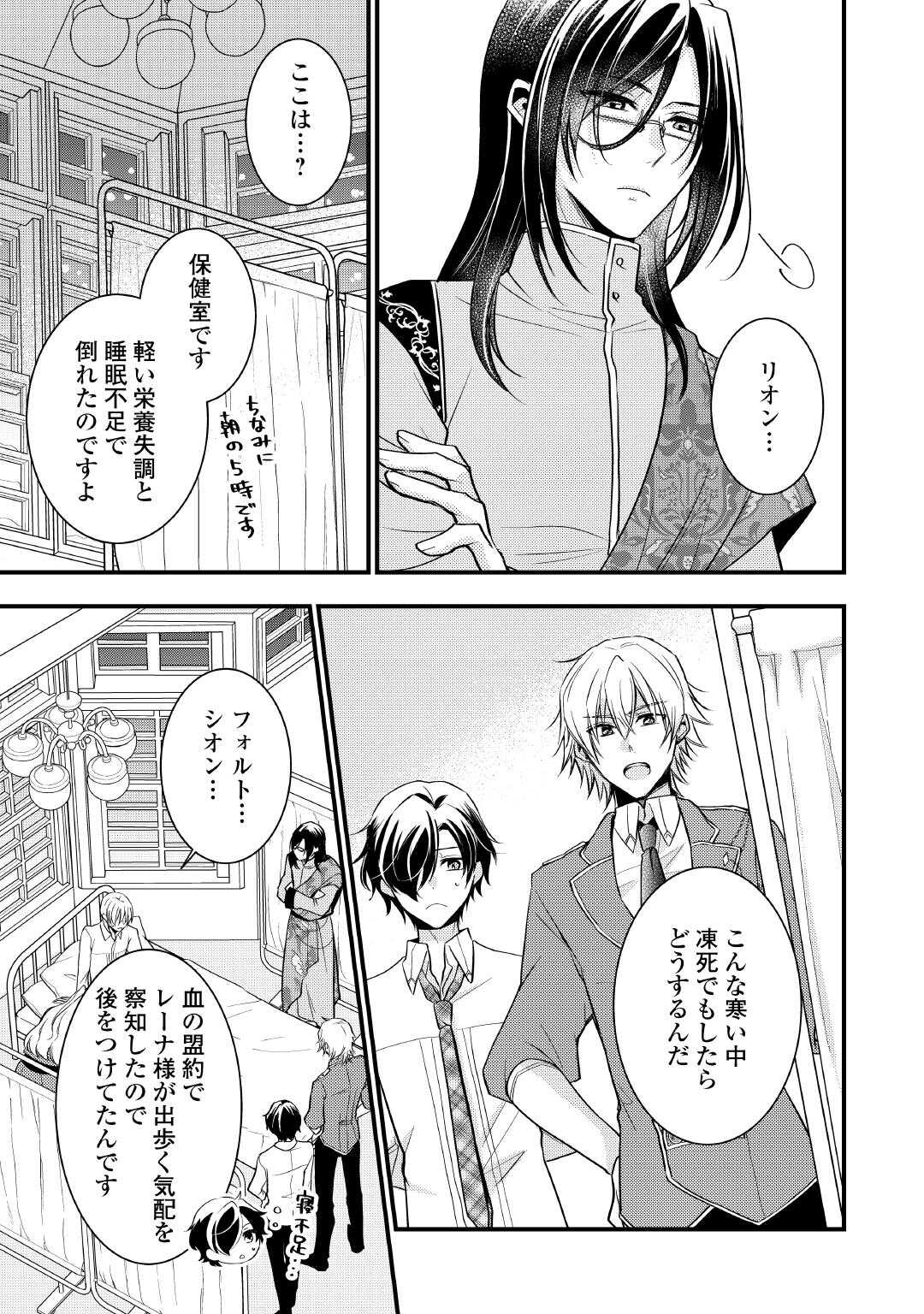 Akuyaku Reijou wa Heroine wo Ijimete Iru Baai de wa nai Chapter 25 13ページ