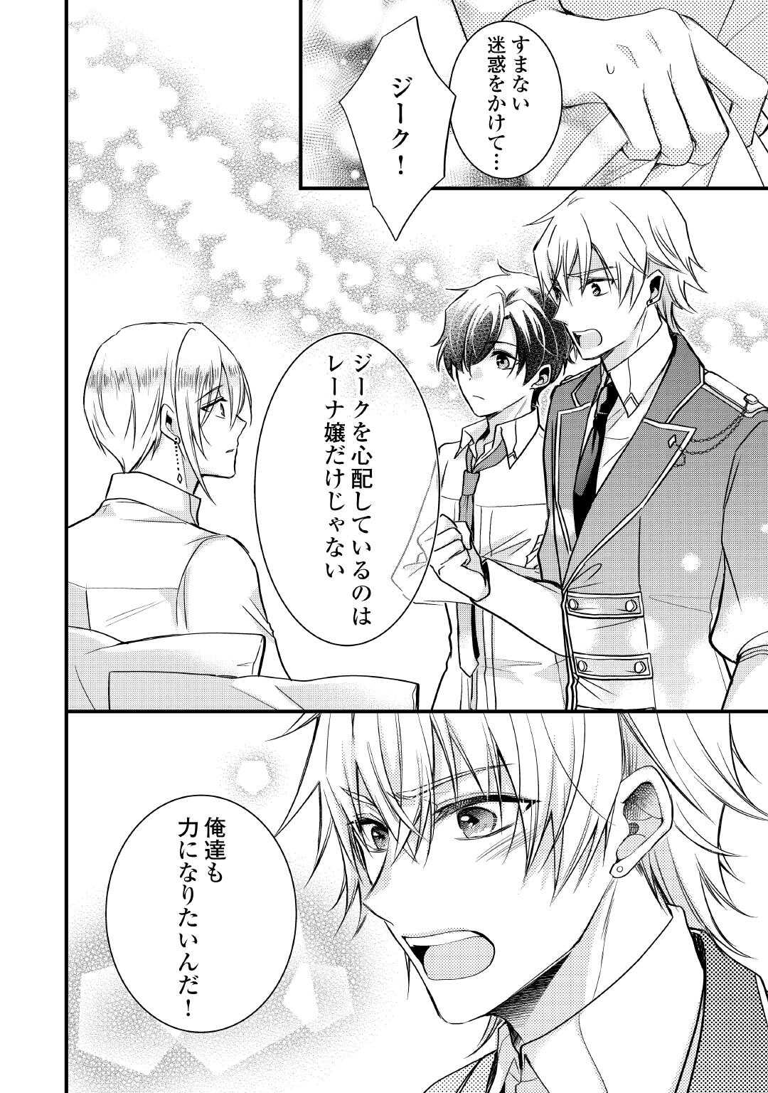 Akuyaku Reijou wa Heroine wo Ijimete Iru Baai de wa nai Chapter 25 14ページ