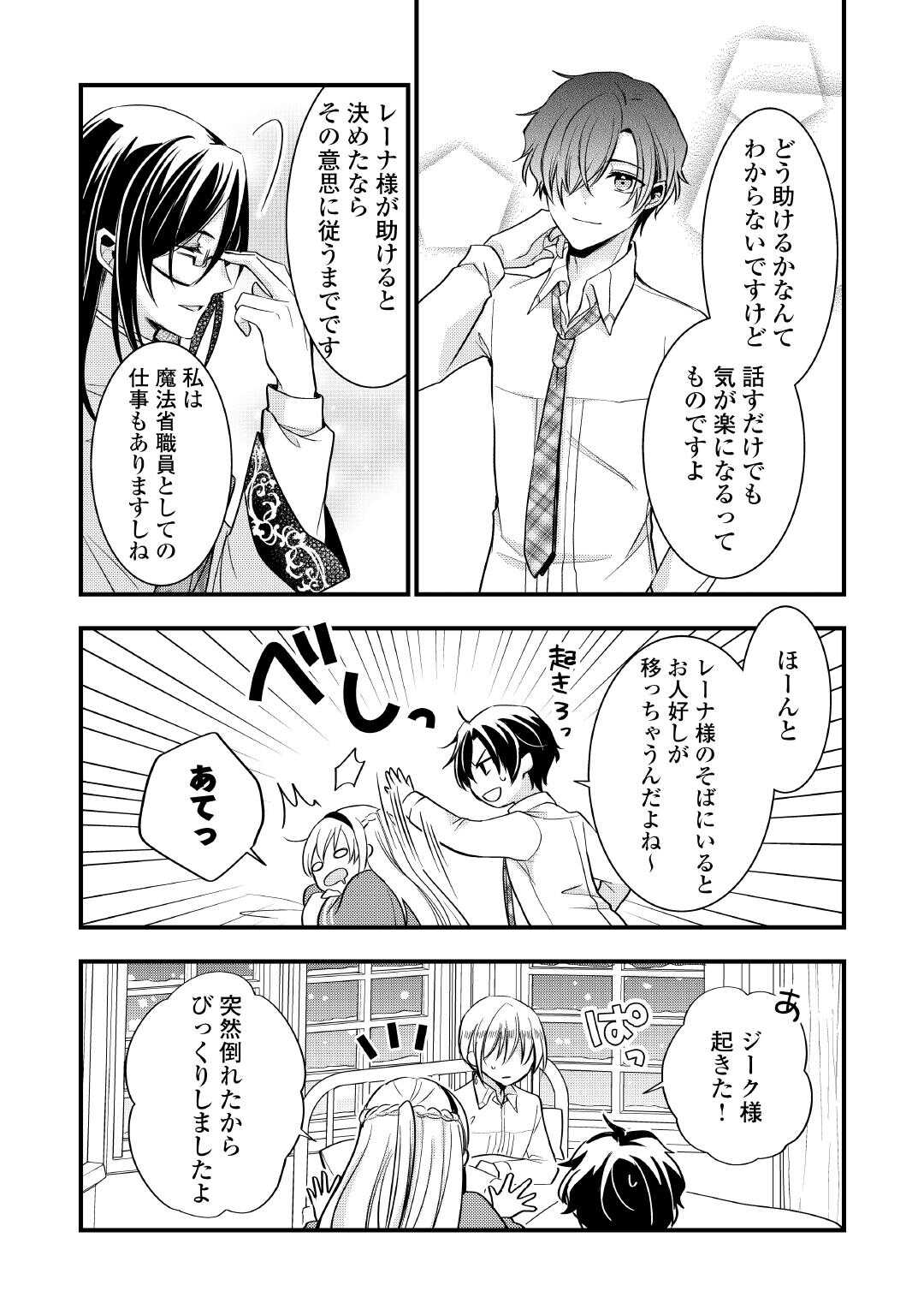 Akuyaku Reijou wa Heroine wo Ijimete Iru Baai de wa nai Chapter 25 15ページ