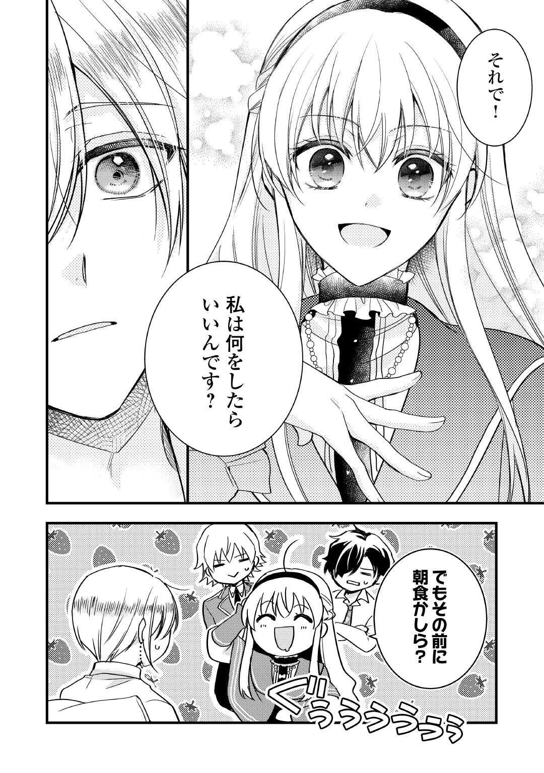 Akuyaku Reijou wa Heroine wo Ijimete Iru Baai de wa nai Chapter 25 16ページ