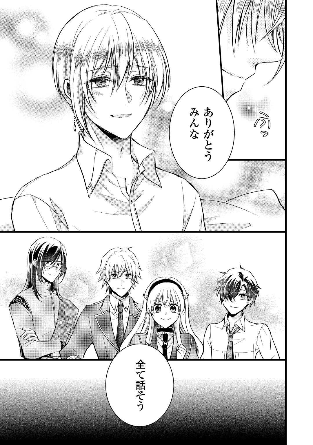 Akuyaku Reijou wa Heroine wo Ijimete Iru Baai de wa nai Chapter 25 17ページ