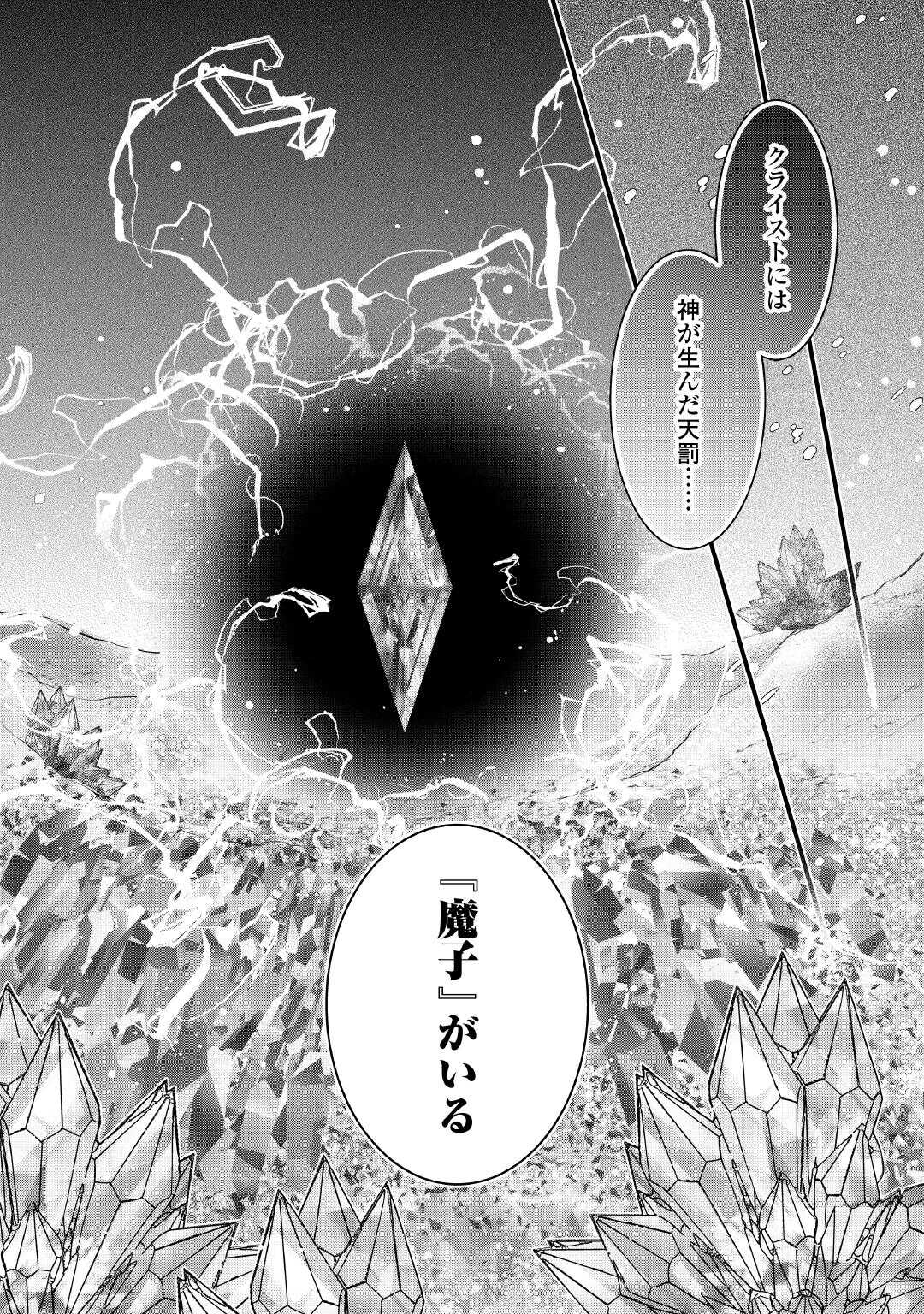 Akuyaku Reijou wa Heroine wo Ijimete Iru Baai de wa nai Chapter 25 18ページ