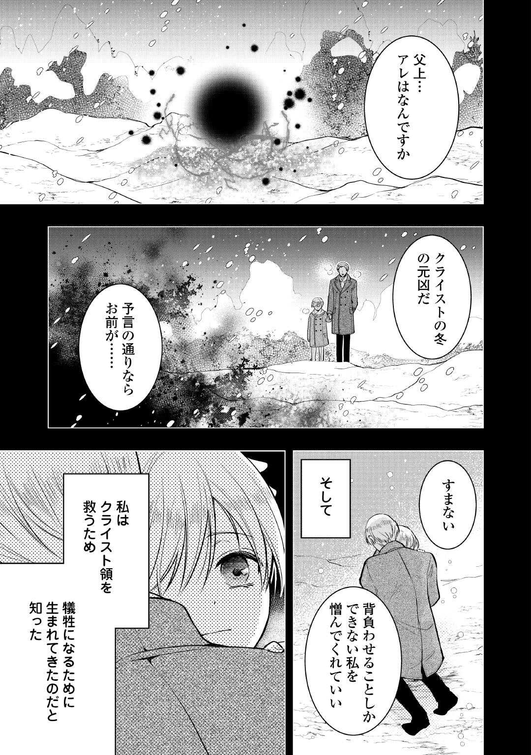 Akuyaku Reijou wa Heroine wo Ijimete Iru Baai de wa nai Chapter 25 3ページ