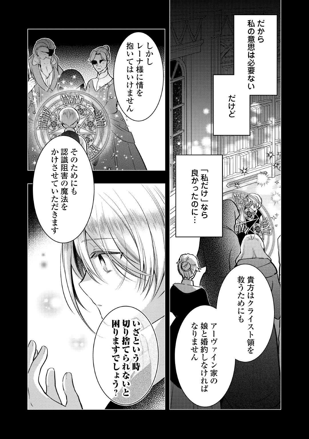 Akuyaku Reijou wa Heroine wo Ijimete Iru Baai de wa nai Chapter 25 4ページ