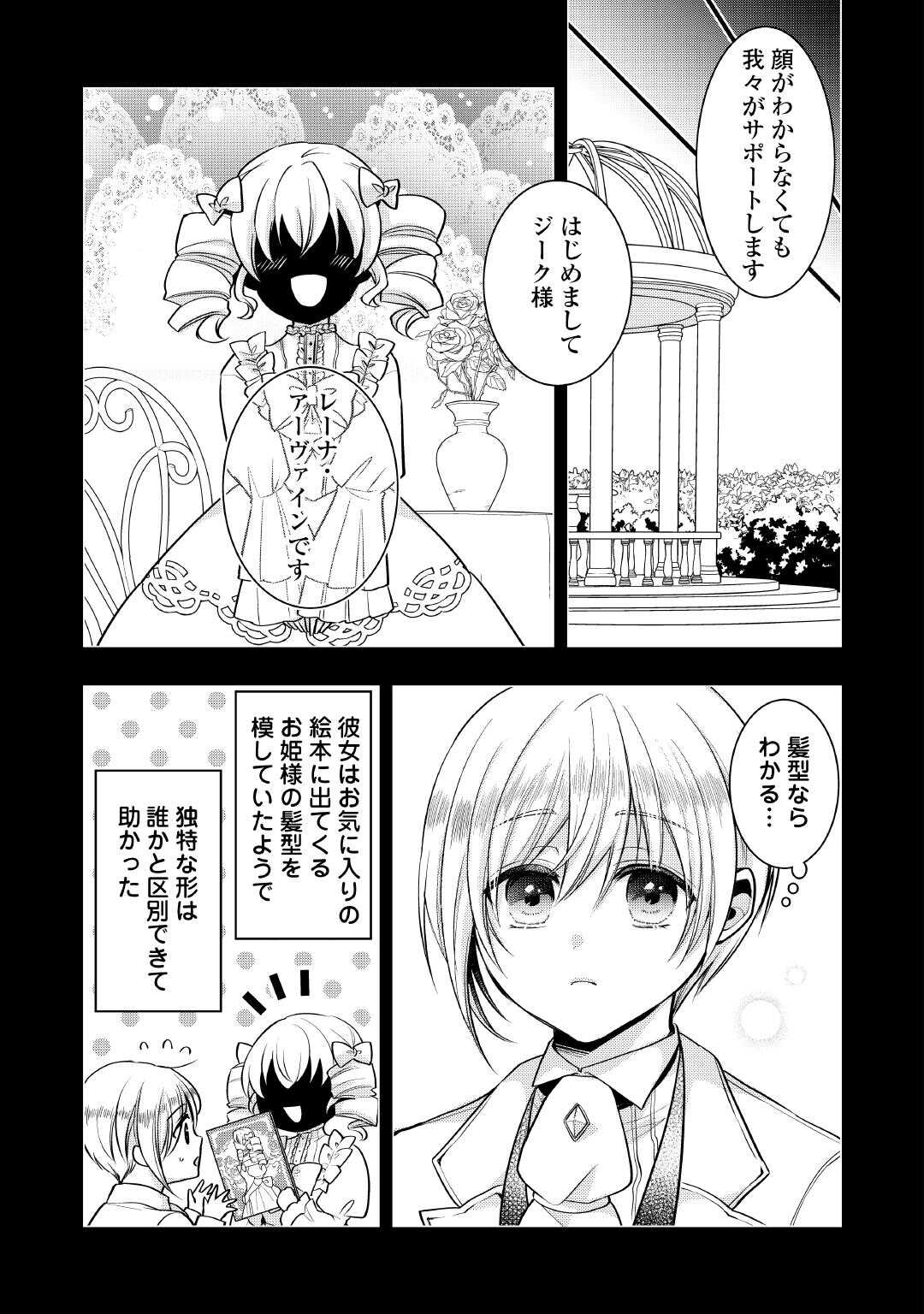 Akuyaku Reijou wa Heroine wo Ijimete Iru Baai de wa nai Chapter 25 5ページ