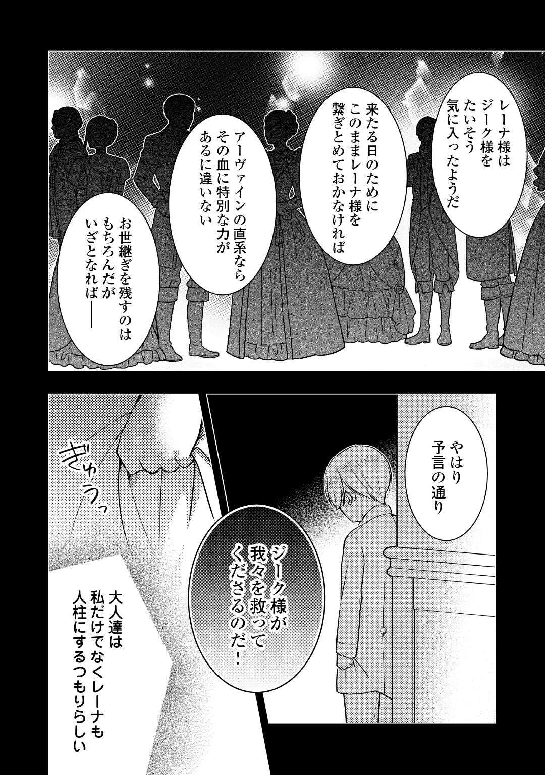 Akuyaku Reijou wa Heroine wo Ijimete Iru Baai de wa nai Chapter 25 6ページ