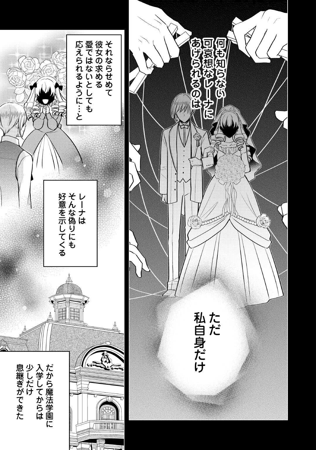 Akuyaku Reijou wa Heroine wo Ijimete Iru Baai de wa nai Chapter 25 7ページ