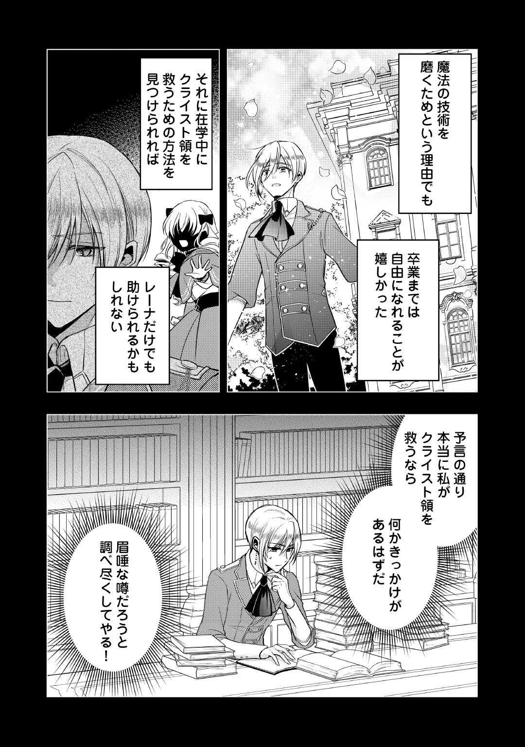 Akuyaku Reijou wa Heroine wo Ijimete Iru Baai de wa nai Chapter 25 8ページ