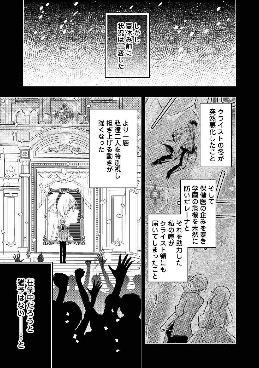 Akuyaku Reijou wa Heroine wo Ijimete Iru Baai de wa nai Chapter 25 9ページ