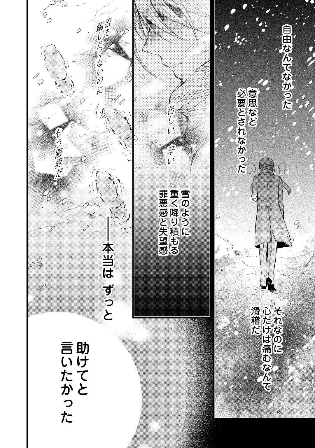 Akuyaku Reijou wa Heroine wo Ijimete Iru Baai de wa nai Chapter 25 10ページ
