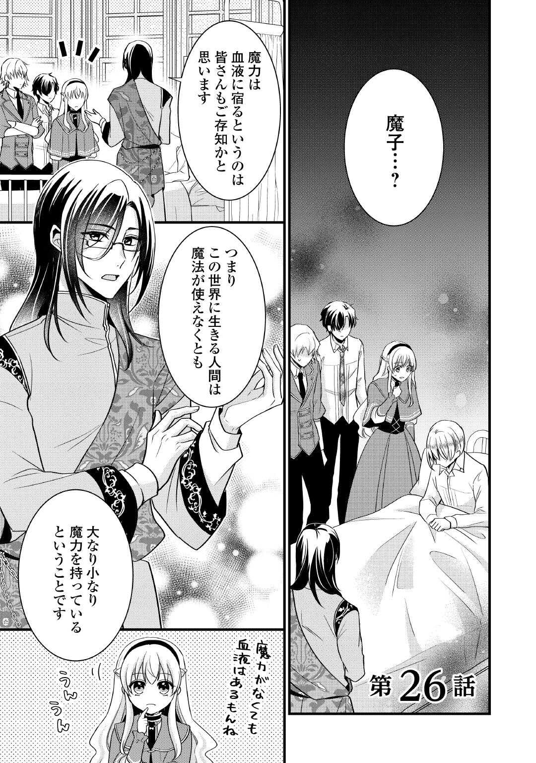 Akuyaku Reijou wa Heroine wo Ijimete Iru Baai de wa nai Chapter 26.1 1ページ