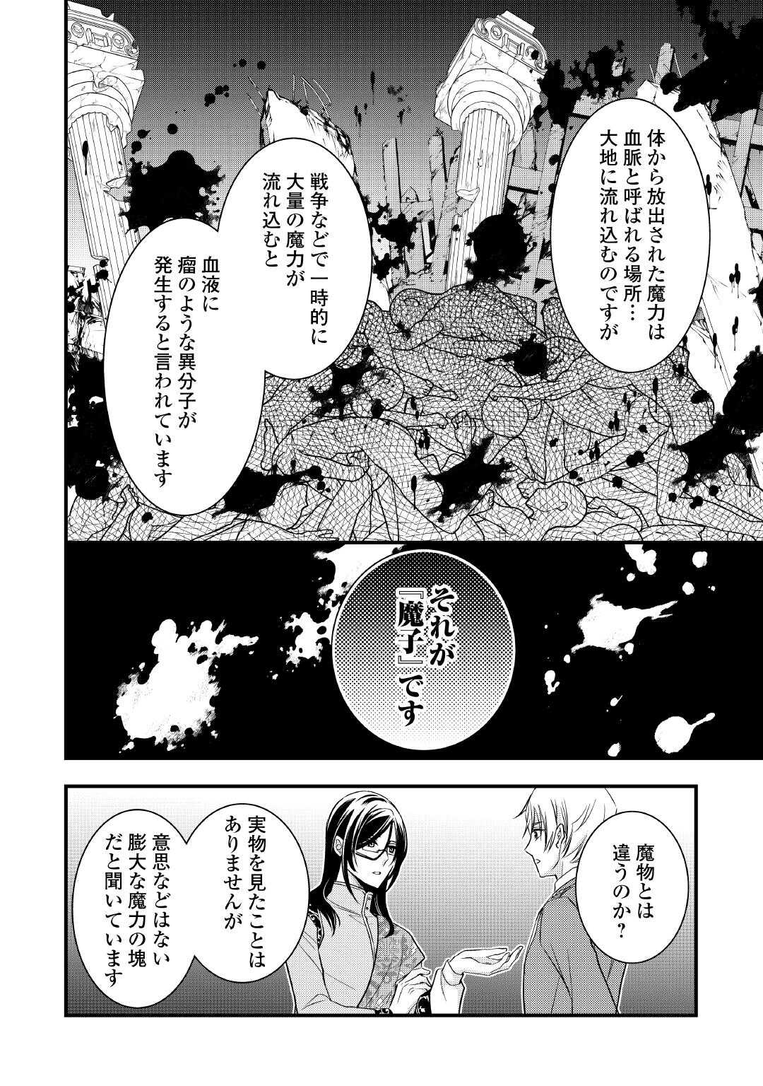 Akuyaku Reijou wa Heroine wo Ijimete Iru Baai de wa nai Chapter 26.1 2ページ