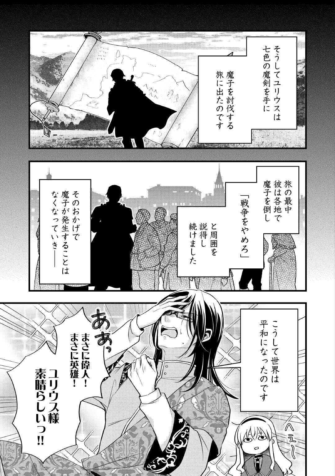 Akuyaku Reijou wa Heroine wo Ijimete Iru Baai de wa nai Chapter 26.1 11ページ