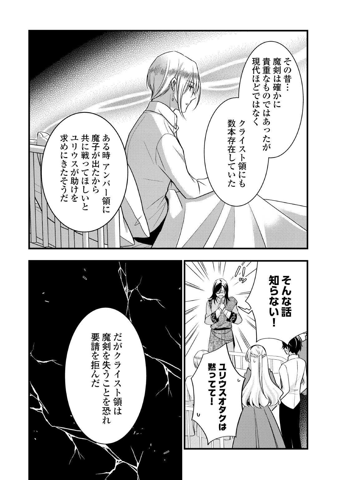 Akuyaku Reijou wa Heroine wo Ijimete Iru Baai de wa nai Chapter 26.1 12ページ