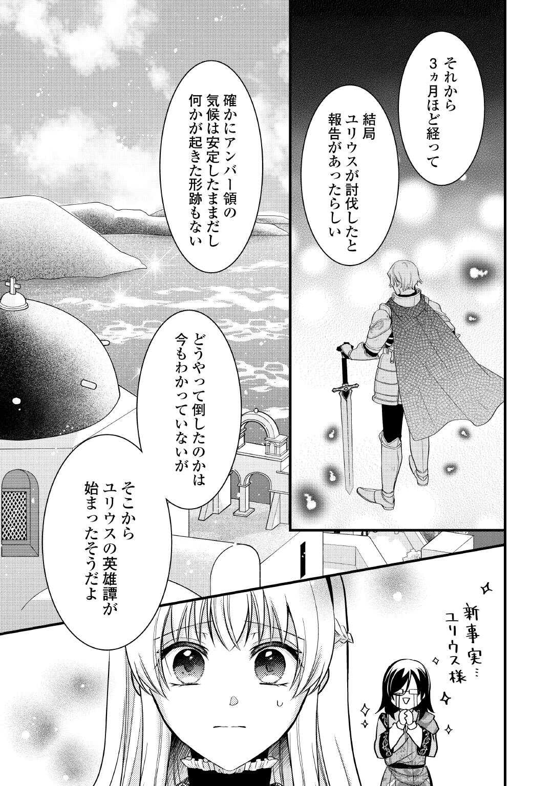 Akuyaku Reijou wa Heroine wo Ijimete Iru Baai de wa nai Chapter 26.1 13ページ
