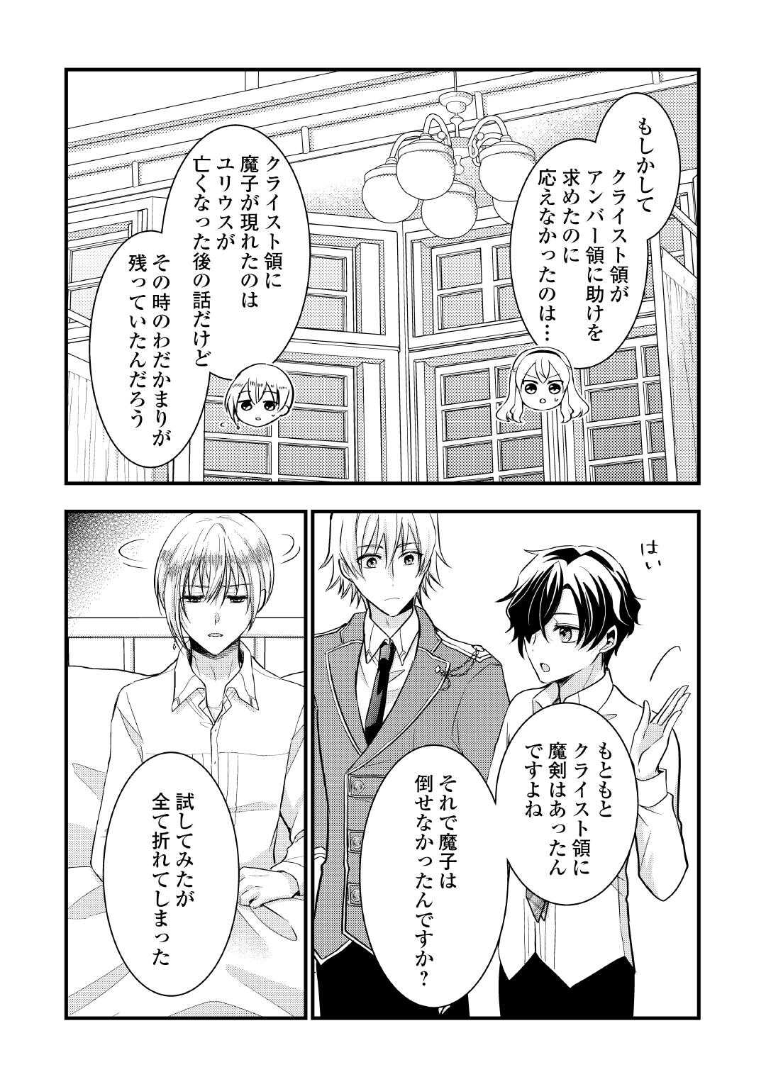 Akuyaku Reijou wa Heroine wo Ijimete Iru Baai de wa nai Chapter 26.1 14ページ