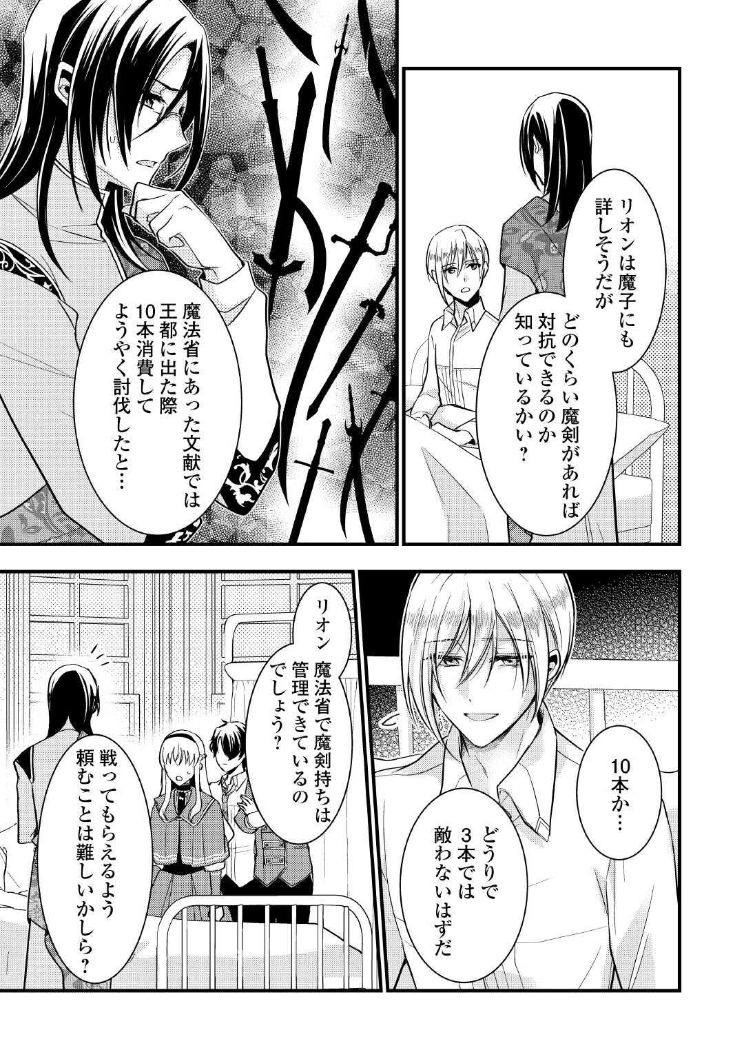 Akuyaku Reijou wa Heroine wo Ijimete Iru Baai de wa nai Chapter 26.1 15ページ