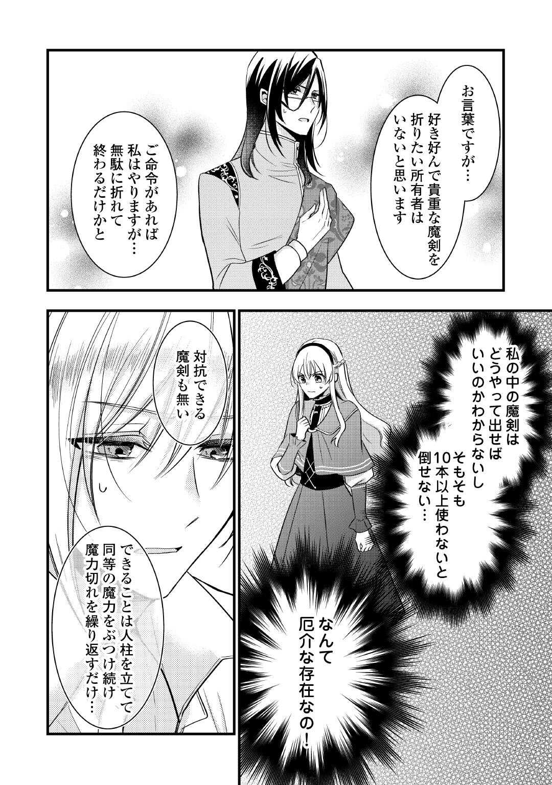 Akuyaku Reijou wa Heroine wo Ijimete Iru Baai de wa nai Chapter 26.1 16ページ