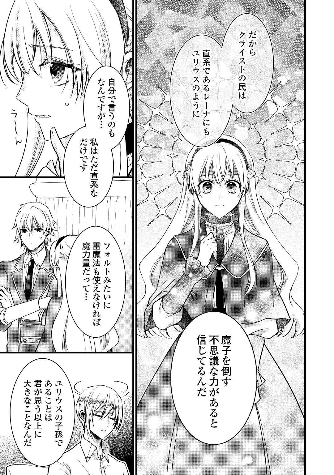 Akuyaku Reijou wa Heroine wo Ijimete Iru Baai de wa nai Chapter 26.1 17ページ