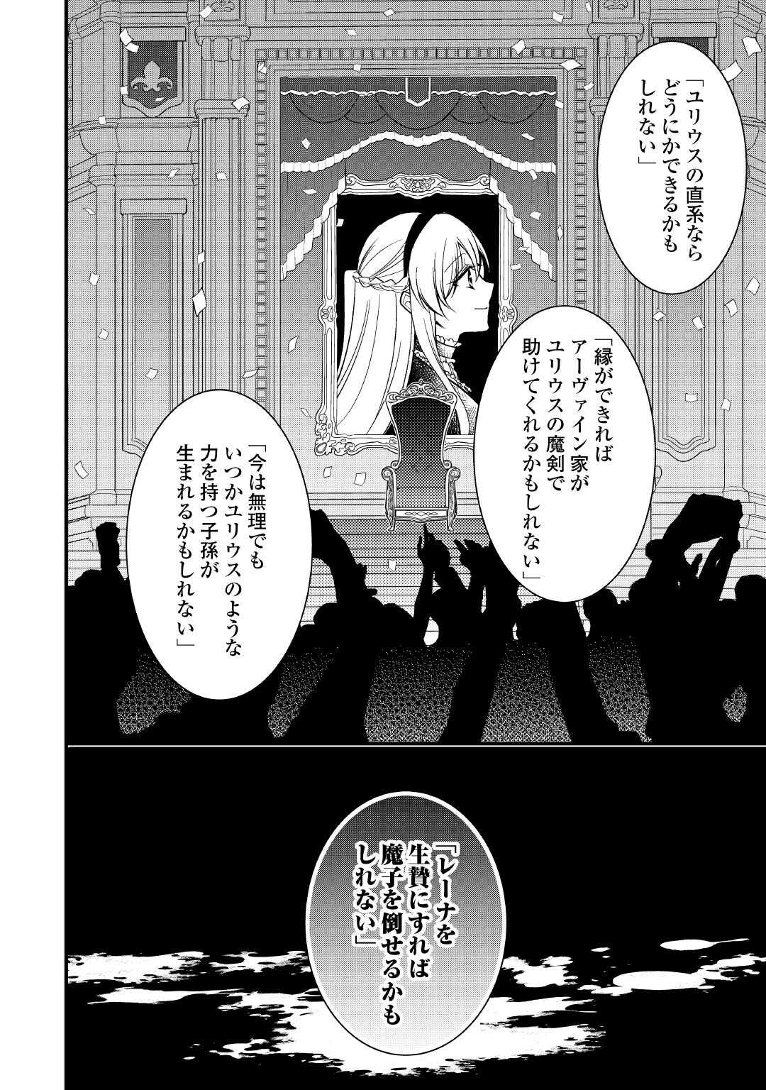 Akuyaku Reijou wa Heroine wo Ijimete Iru Baai de wa nai Chapter 26.1 18ページ