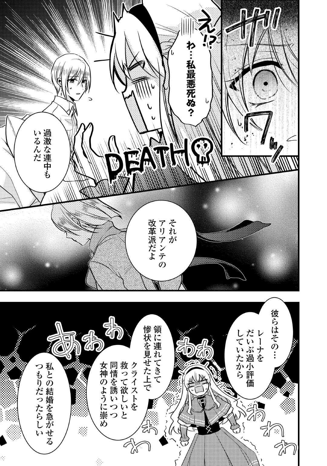 Akuyaku Reijou wa Heroine wo Ijimete Iru Baai de wa nai Chapter 26.1 19ページ