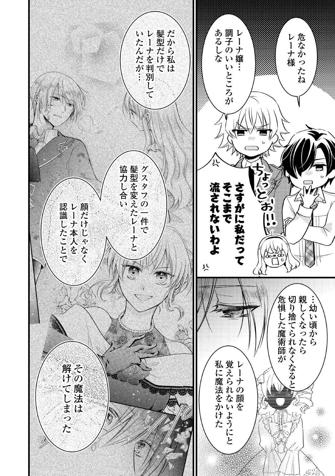 Akuyaku Reijou wa Heroine wo Ijimete Iru Baai de wa nai Chapter 26.1 20ページ