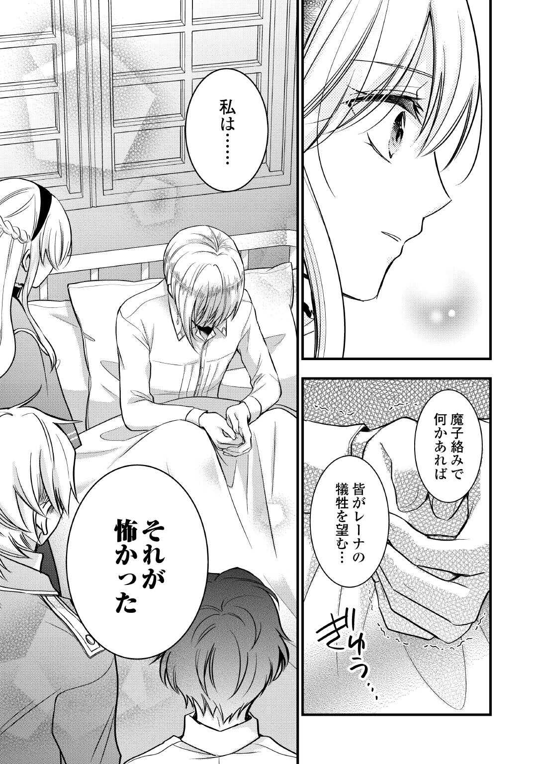 Akuyaku Reijou wa Heroine wo Ijimete Iru Baai de wa nai Chapter 26.1 21ページ
