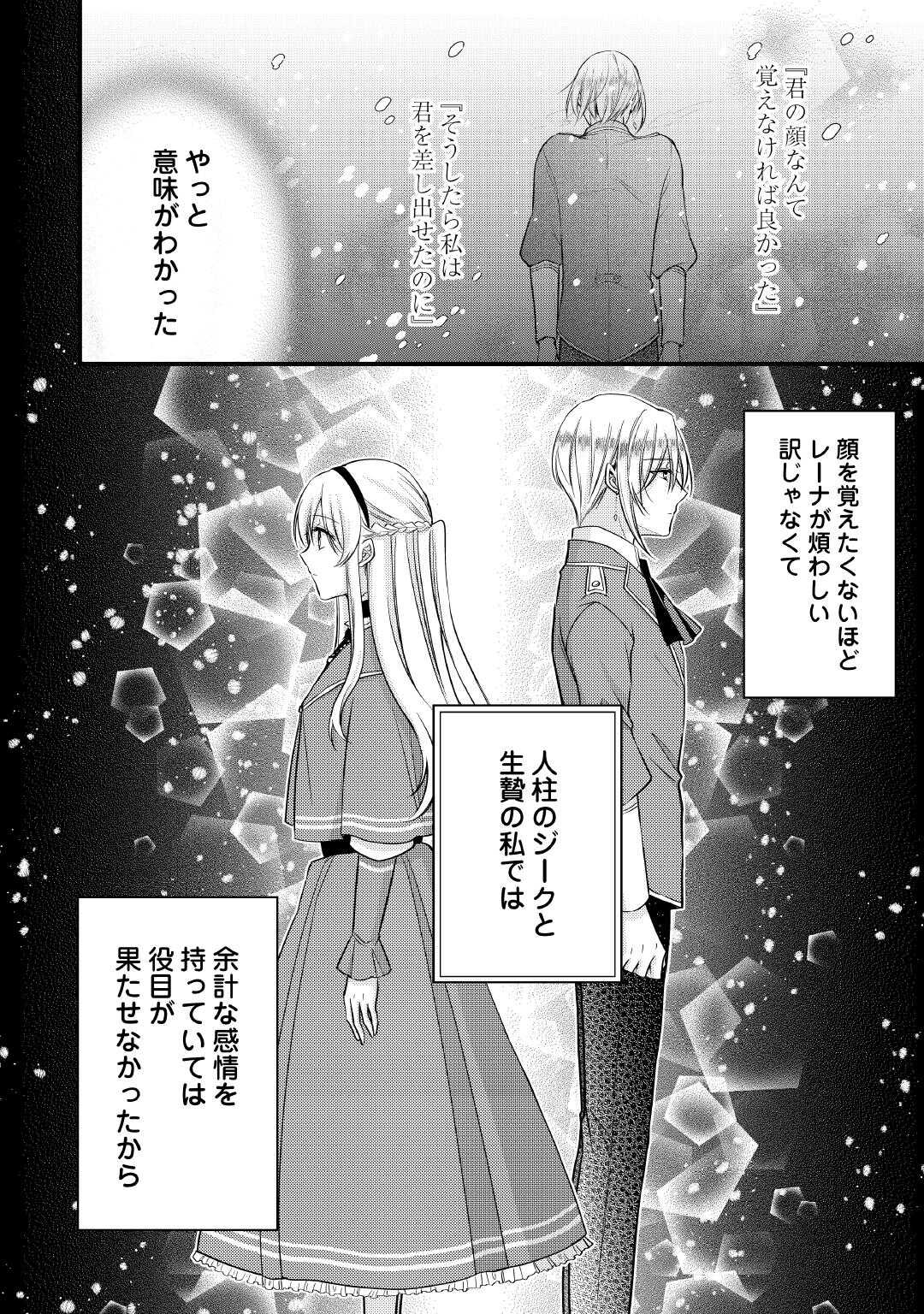 Akuyaku Reijou wa Heroine wo Ijimete Iru Baai de wa nai Chapter 26.1 22ページ