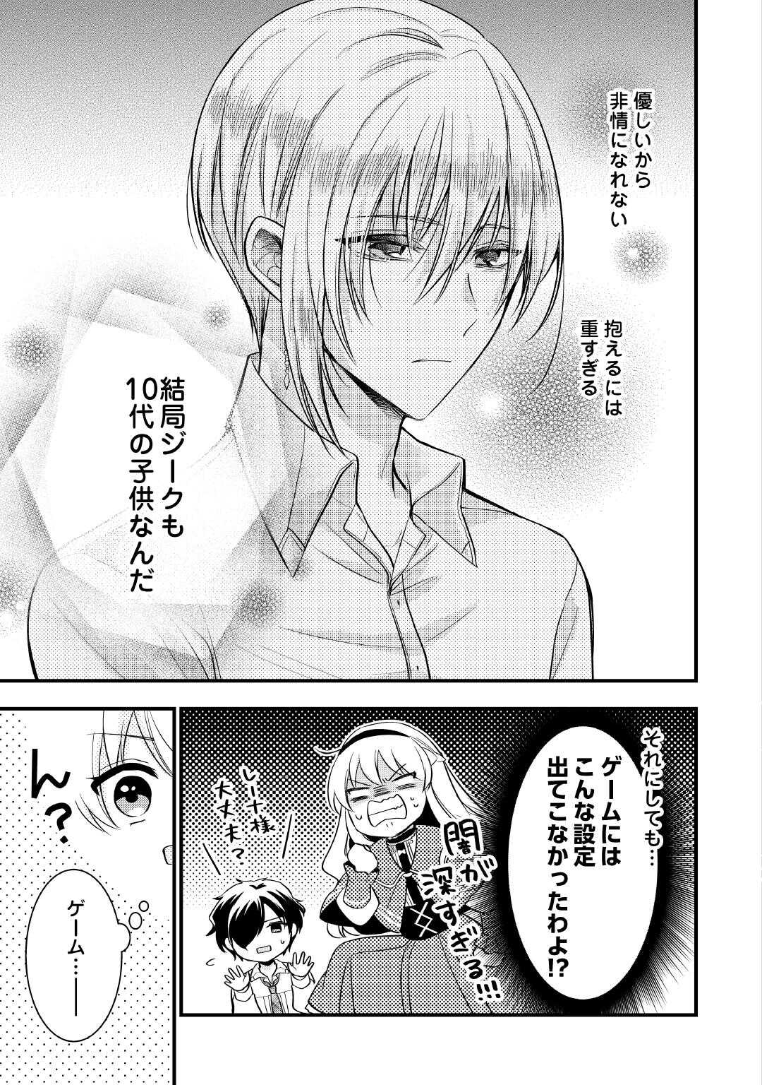 Akuyaku Reijou wa Heroine wo Ijimete Iru Baai de wa nai Chapter 26.1 23ページ