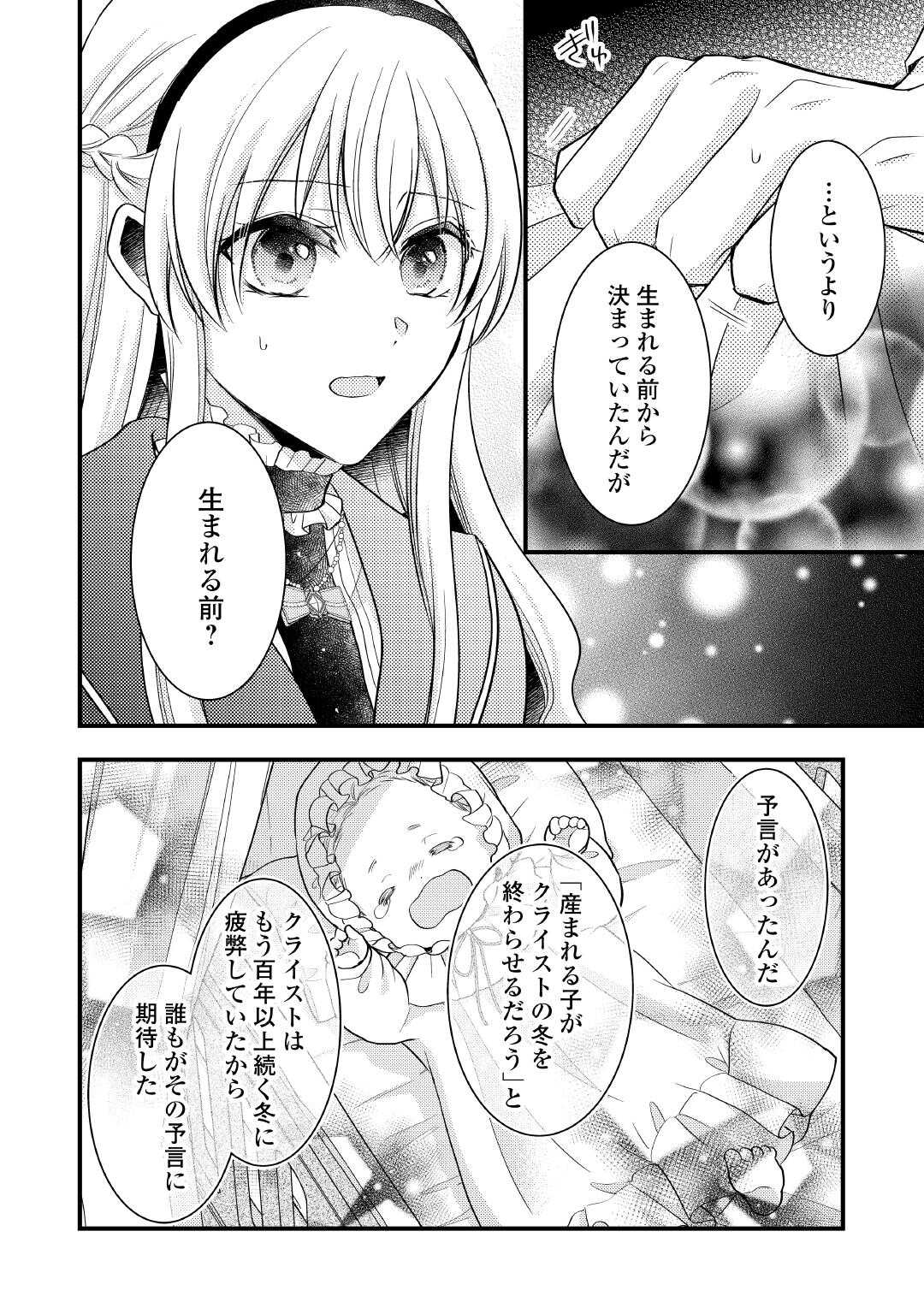 Akuyaku Reijou wa Heroine wo Ijimete Iru Baai de wa nai Chapter 26.1 4ページ