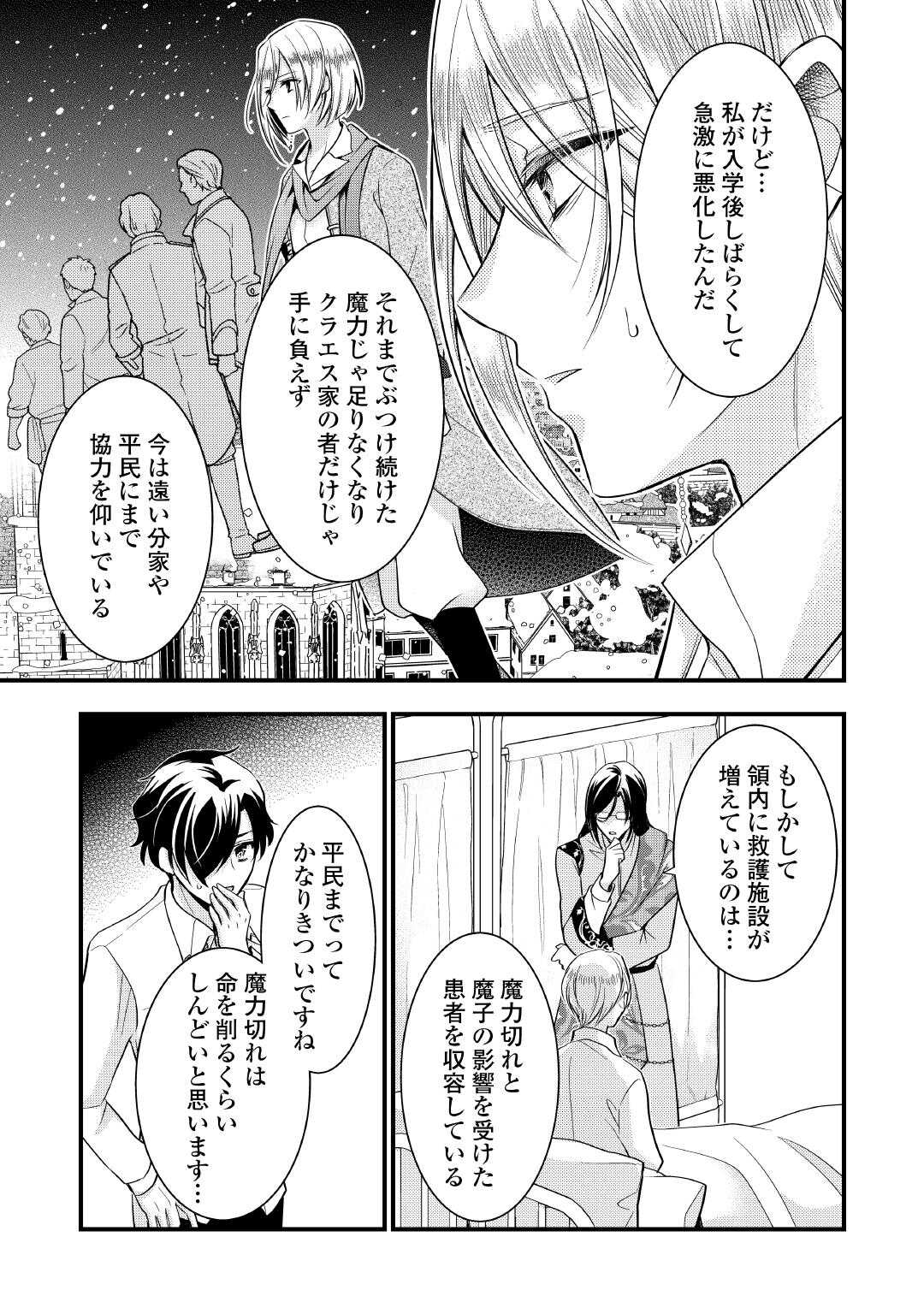 Akuyaku Reijou wa Heroine wo Ijimete Iru Baai de wa nai Chapter 26.1 5ページ
