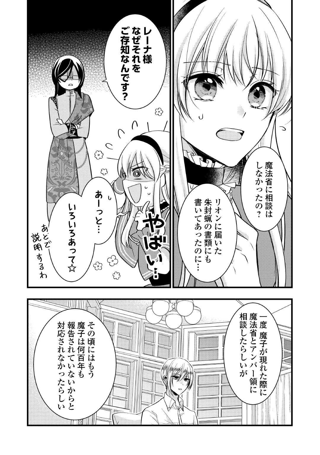 Akuyaku Reijou wa Heroine wo Ijimete Iru Baai de wa nai Chapter 26.1 6ページ