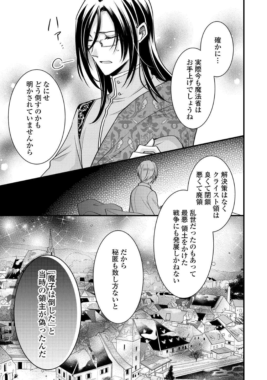 Akuyaku Reijou wa Heroine wo Ijimete Iru Baai de wa nai Chapter 26.1 7ページ
