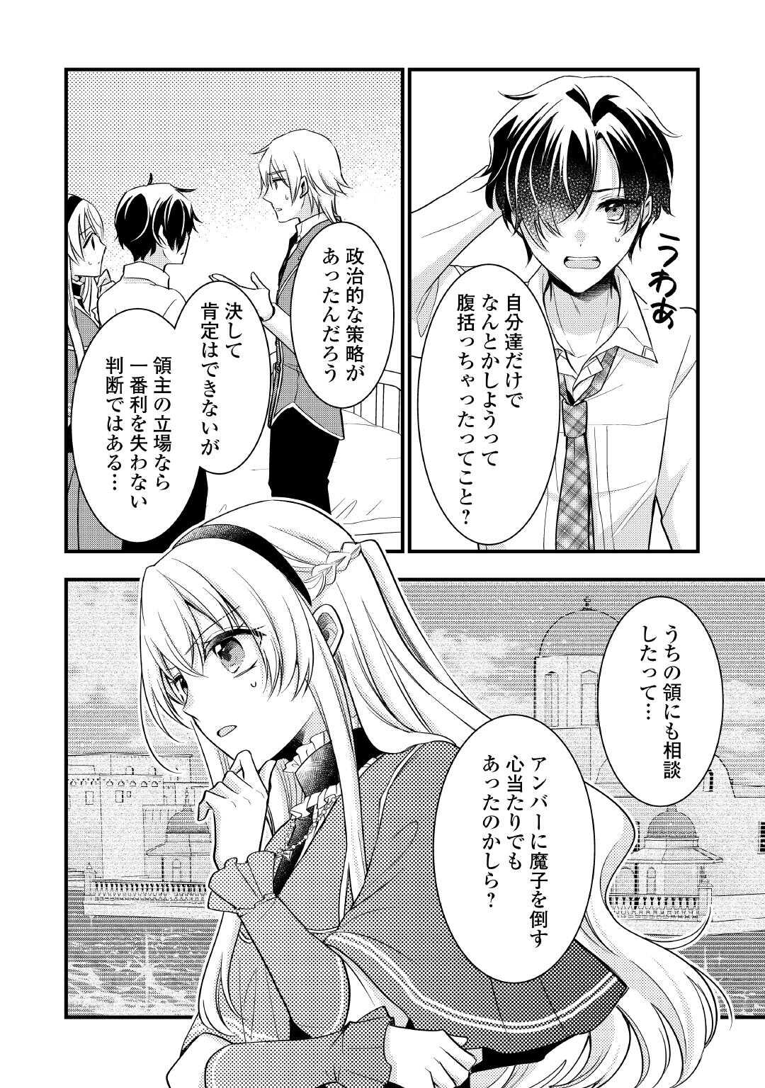 Akuyaku Reijou wa Heroine wo Ijimete Iru Baai de wa nai Chapter 26.1 8ページ