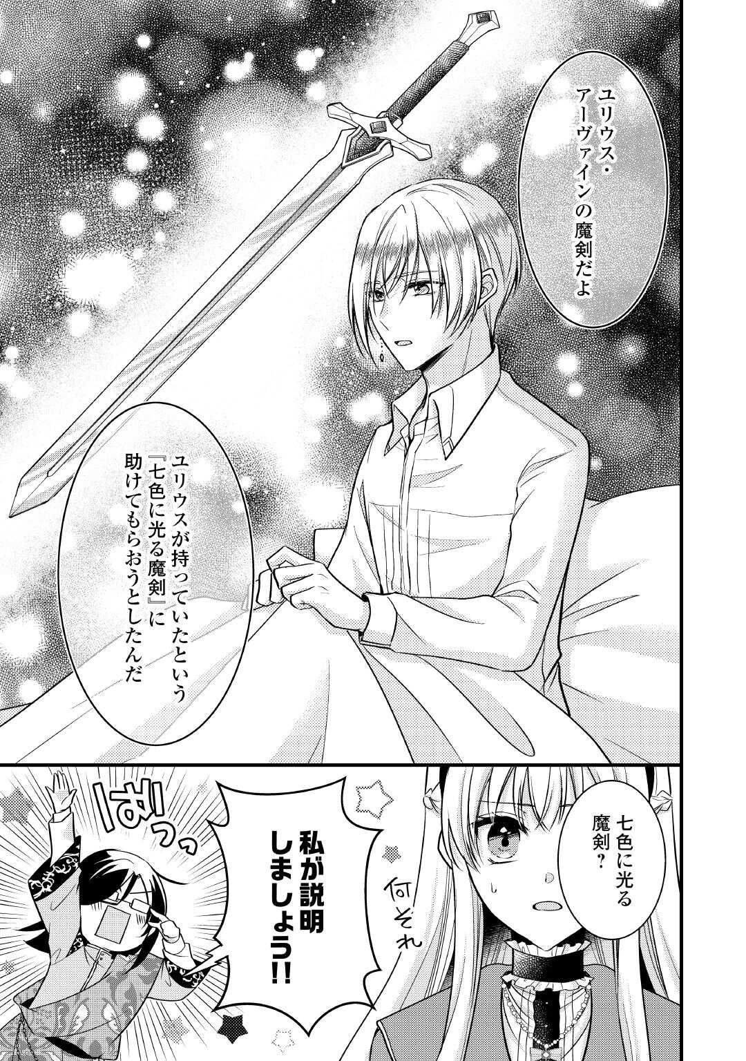 Akuyaku Reijou wa Heroine wo Ijimete Iru Baai de wa nai Chapter 26.1 9ページ