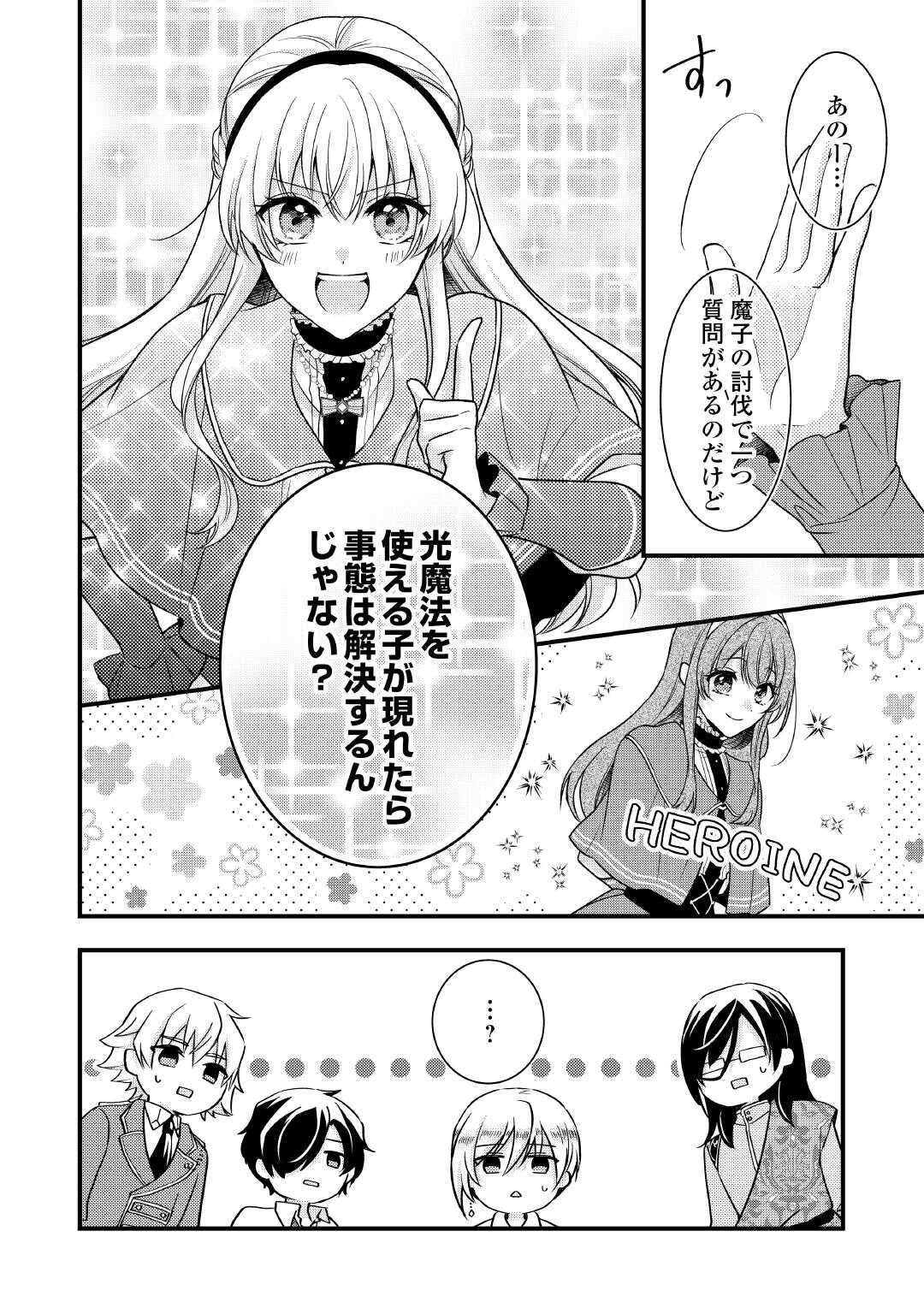 Akuyaku Reijou wa Heroine wo Ijimete Iru Baai de wa nai Chapter 26.2 1ページ