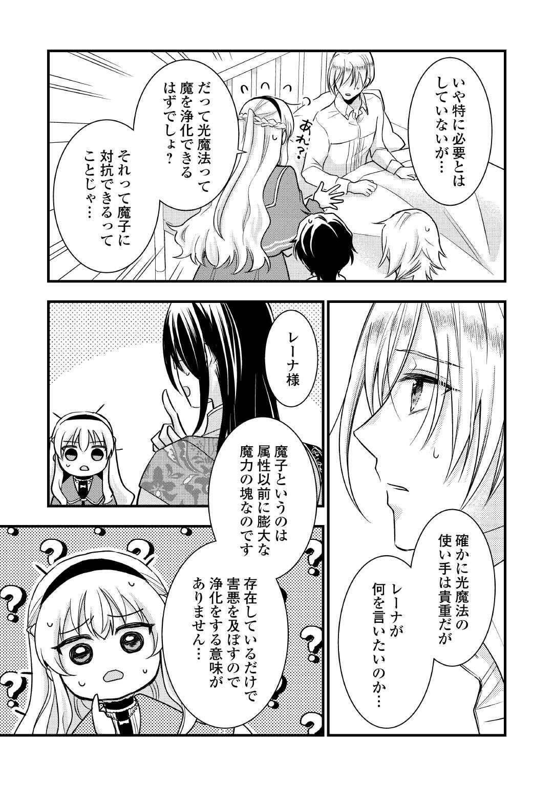 Akuyaku Reijou wa Heroine wo Ijimete Iru Baai de wa nai Chapter 26.2 2ページ