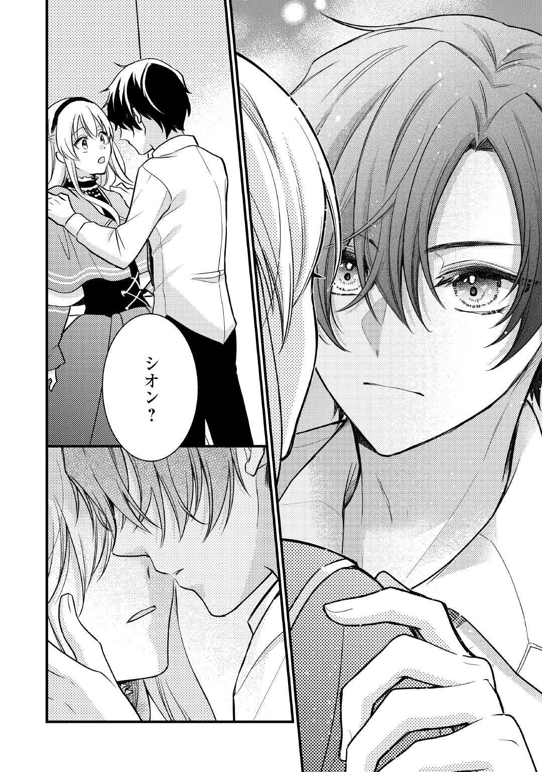 Akuyaku Reijou wa Heroine wo Ijimete Iru Baai de wa nai Chapter 26.2 11ページ